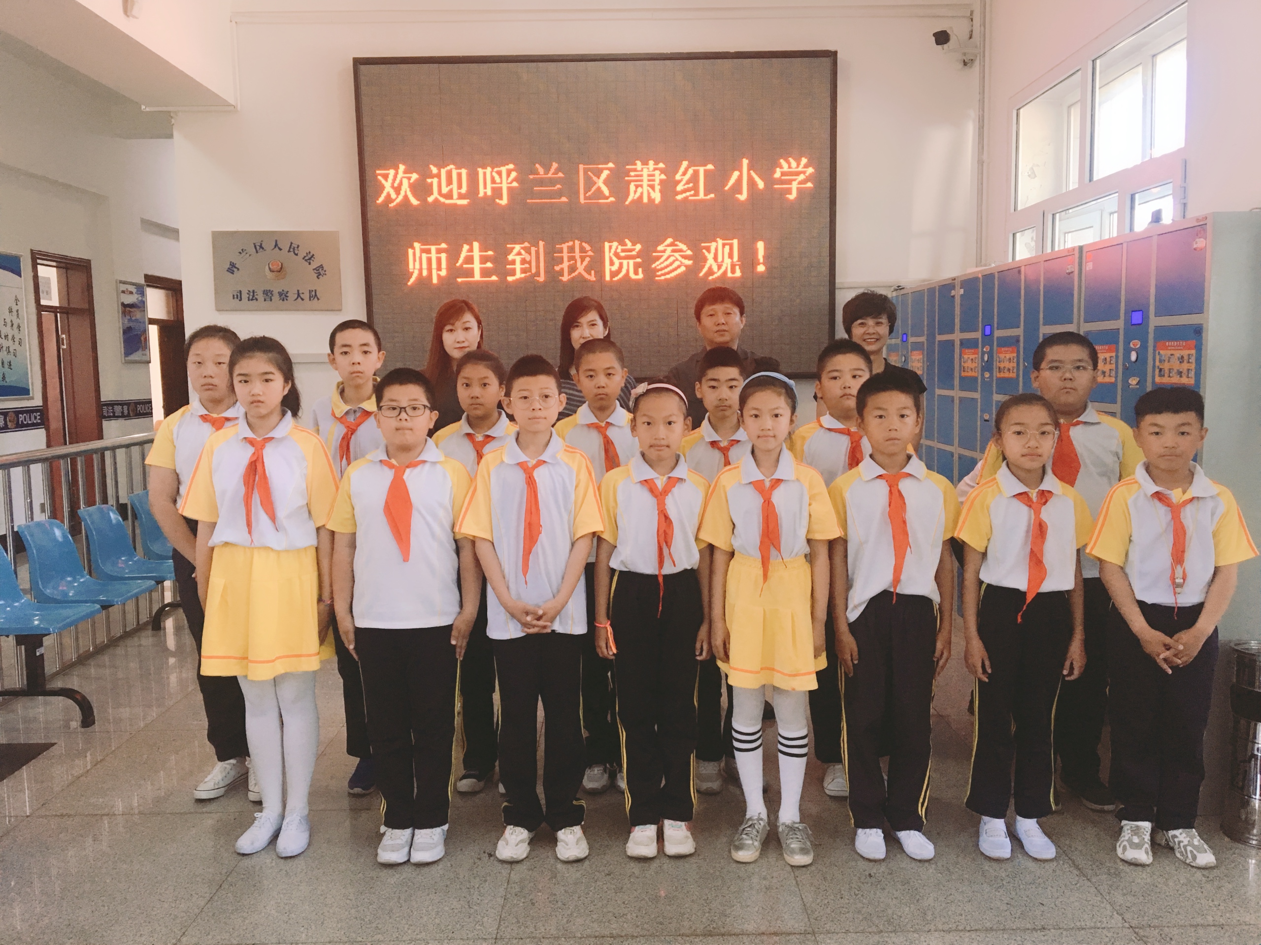 第52次公众开放日|送法进校园:呼兰区萧红小学师生走进呼兰区法院